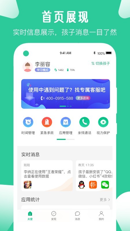 爱学生app1