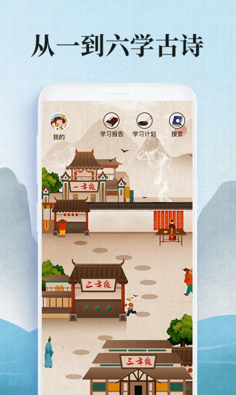 爱学古诗词最新版1
