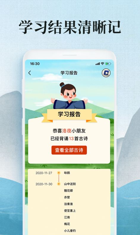 爱学古诗词最新版2