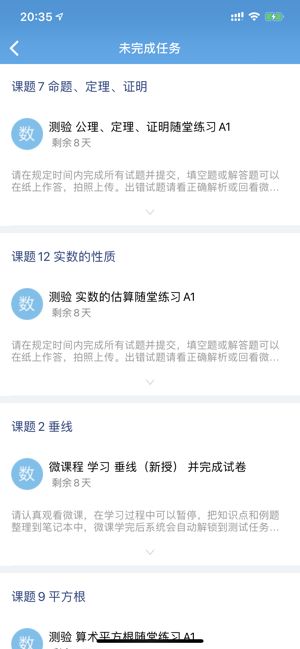 爱学课堂学生端软件1