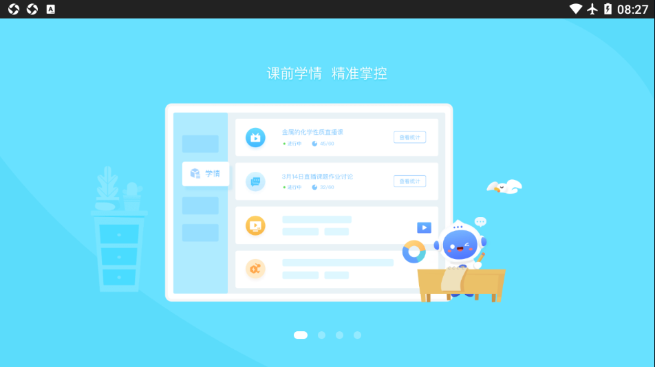 爱学派1