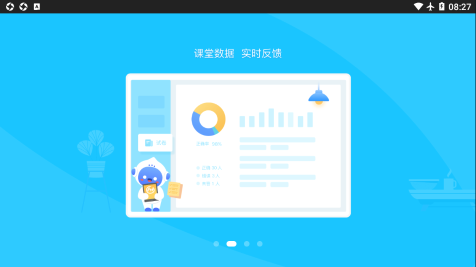 爱学派2