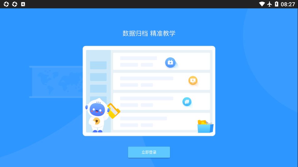 爱学派4
