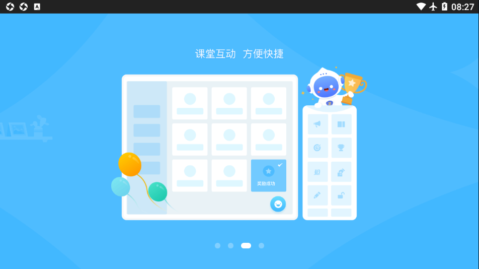 爱学派学生端3