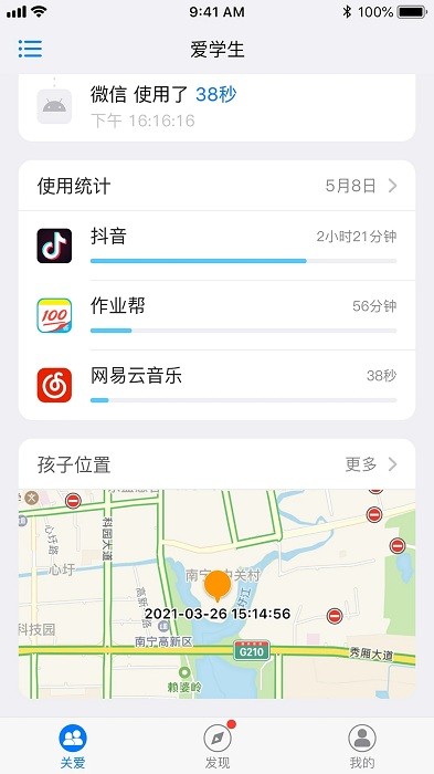 爱学生守护app1