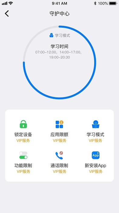 爱学生守护app2