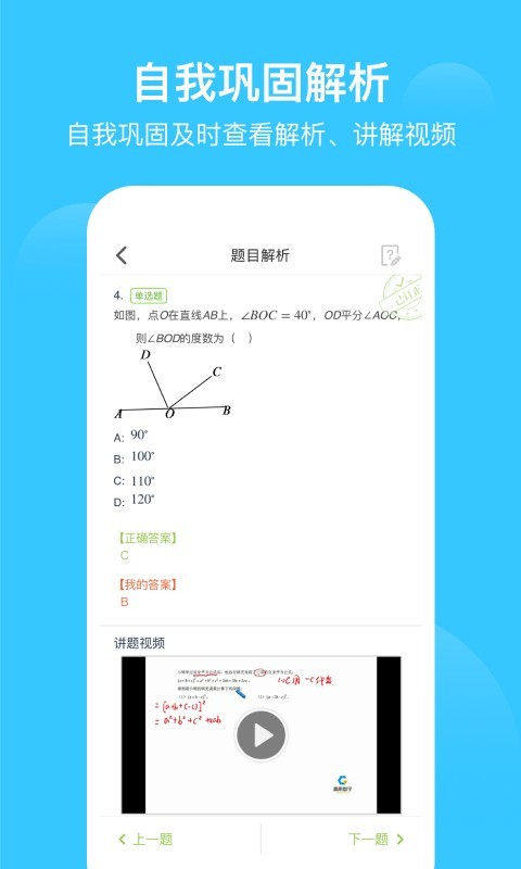 爱学习双师课堂app2