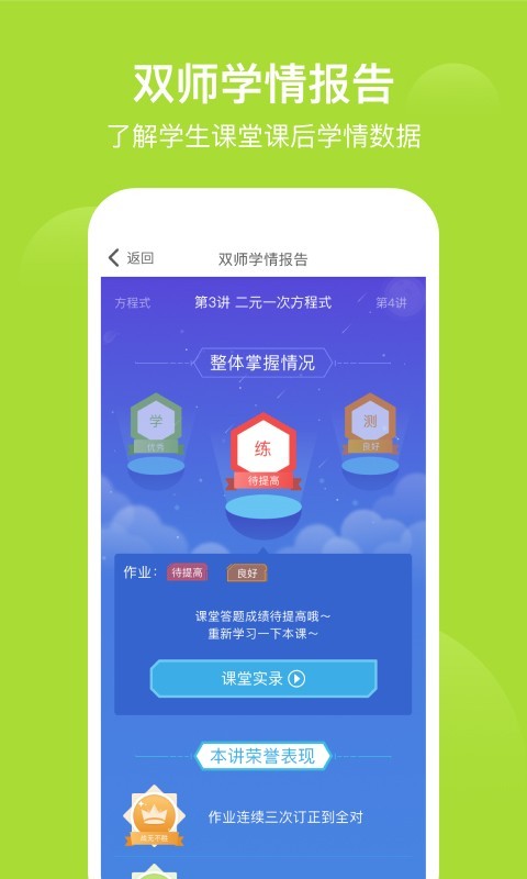 爱学习双师课堂最新版1