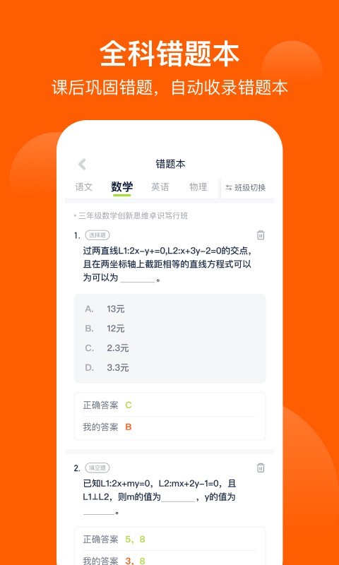 爱学习双师课堂最新版4