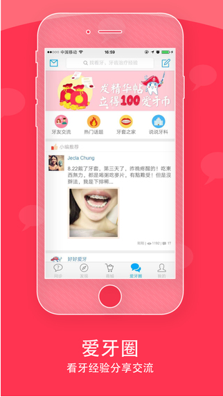 爱牙4