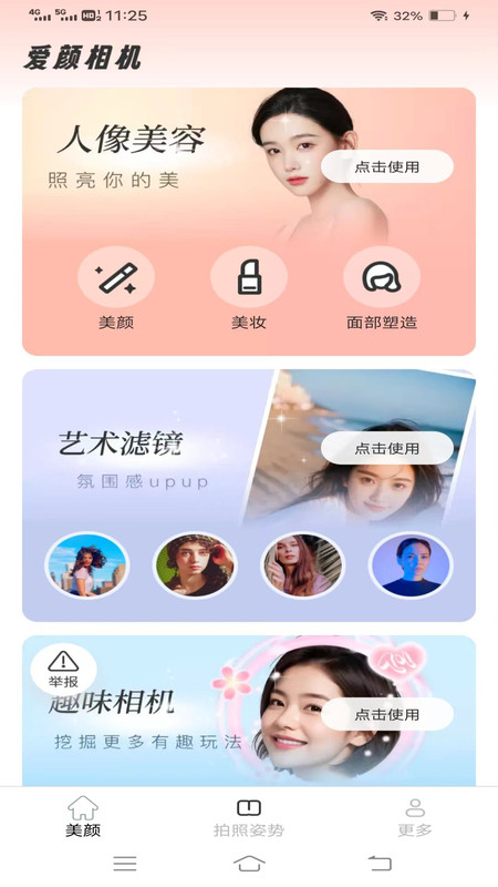 爱颜相机最新版本20243