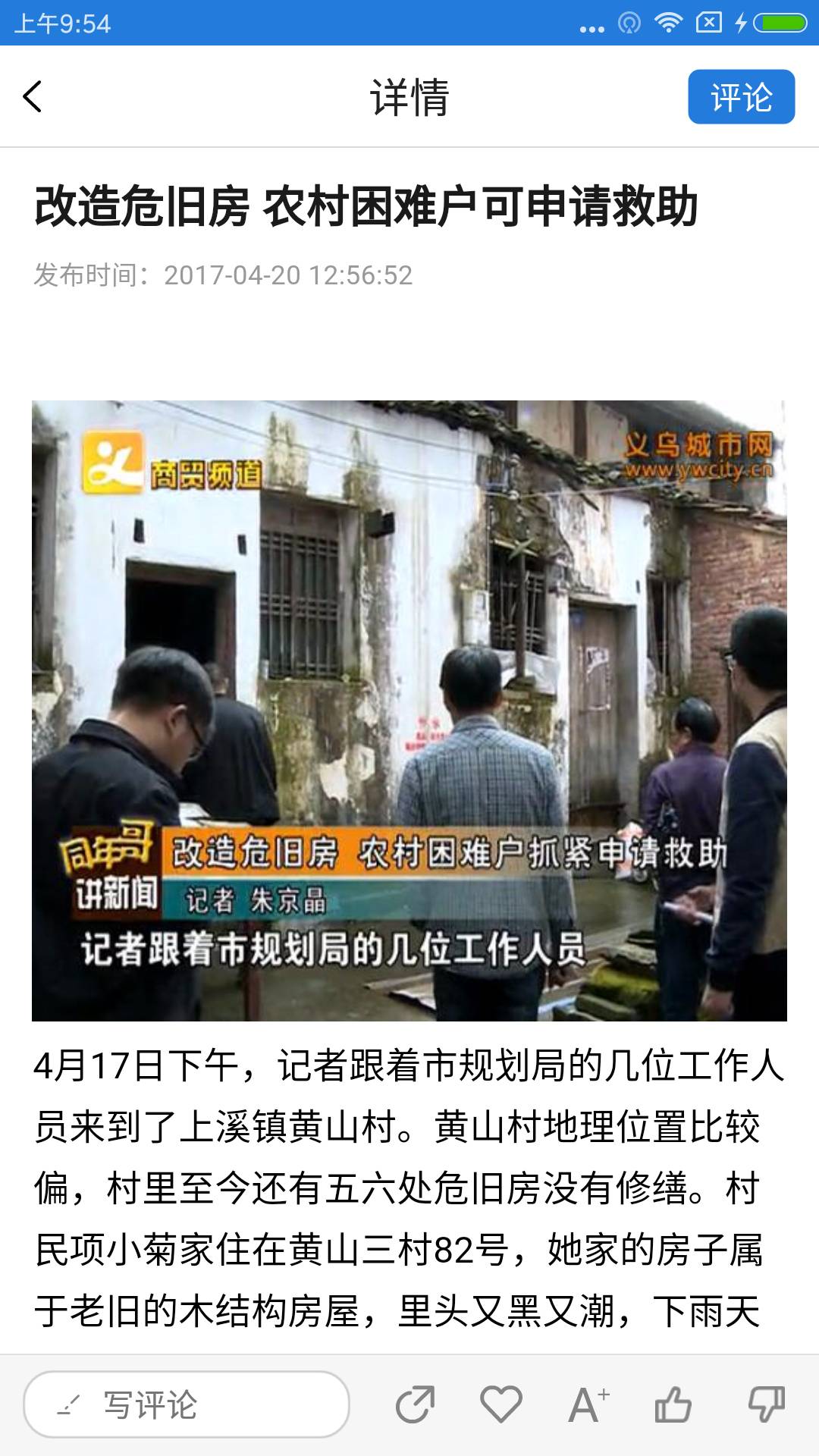 爱义乌app3
