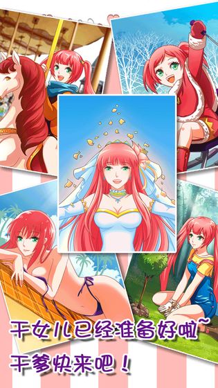 爱养成无限金币版2