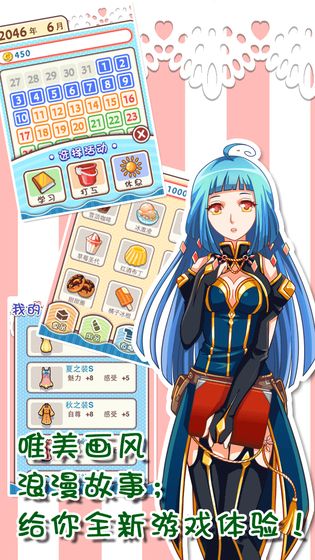 爱养成无限金币版3