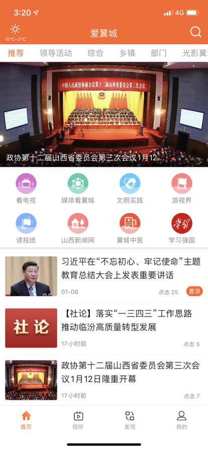 爱翼城app手机客户端3