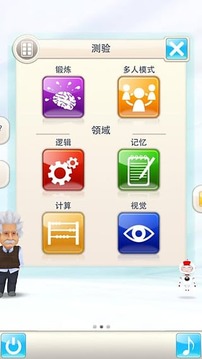爱因斯坦脑力锻炼5