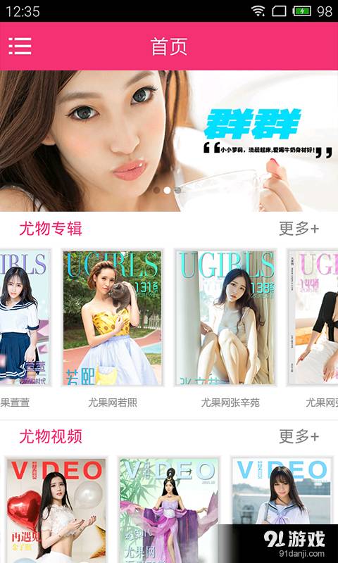 爱尤物app3
