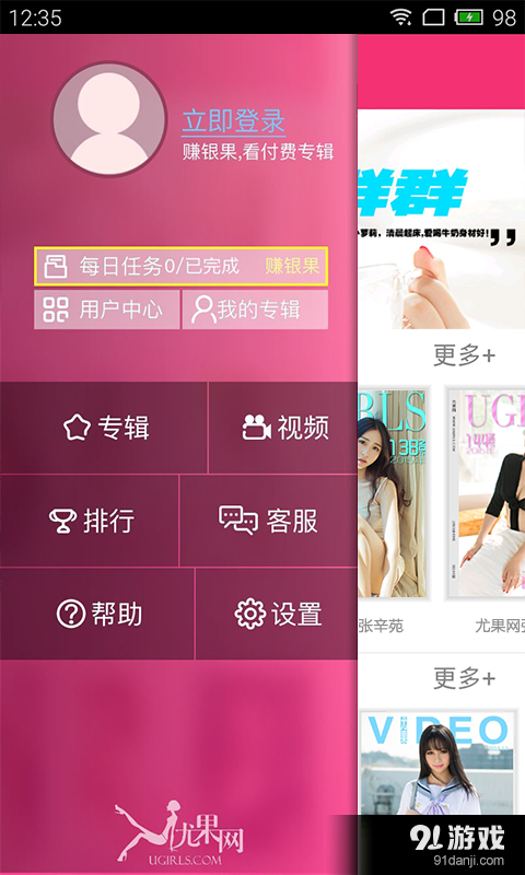 爱尤物安卓版4