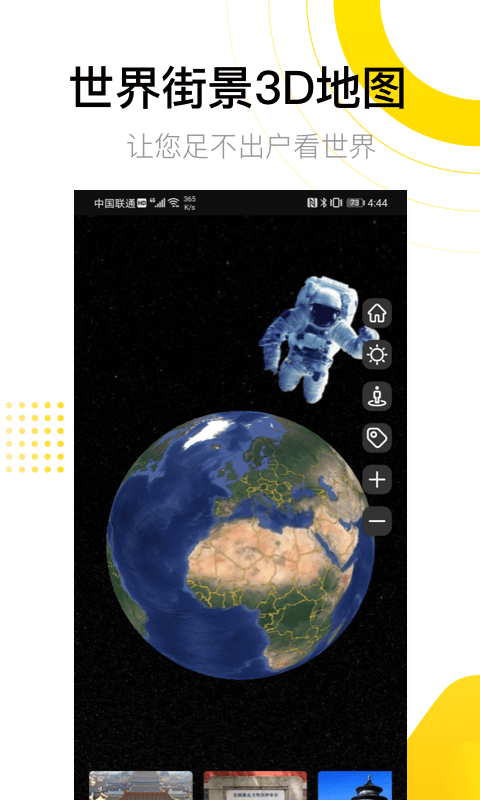 爱游世界街景软件1