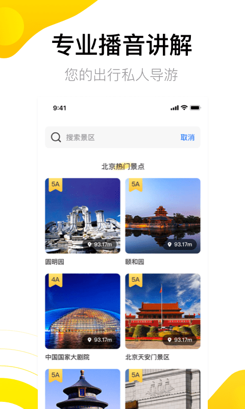 爱游世界街景软件4