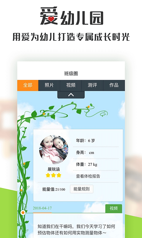 爱幼儿园app家长端3
