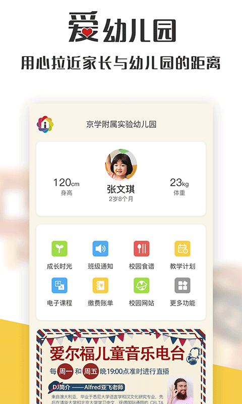 爱幼儿园教师端app1