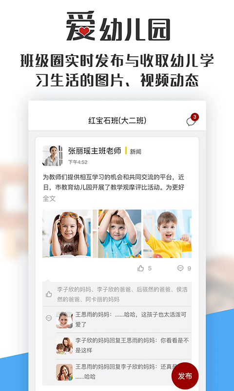 爱幼儿园教师端app2