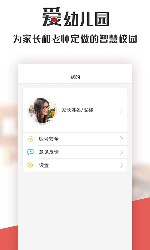 爱幼儿园教师端app4