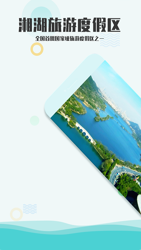 爱游湘湖app1
