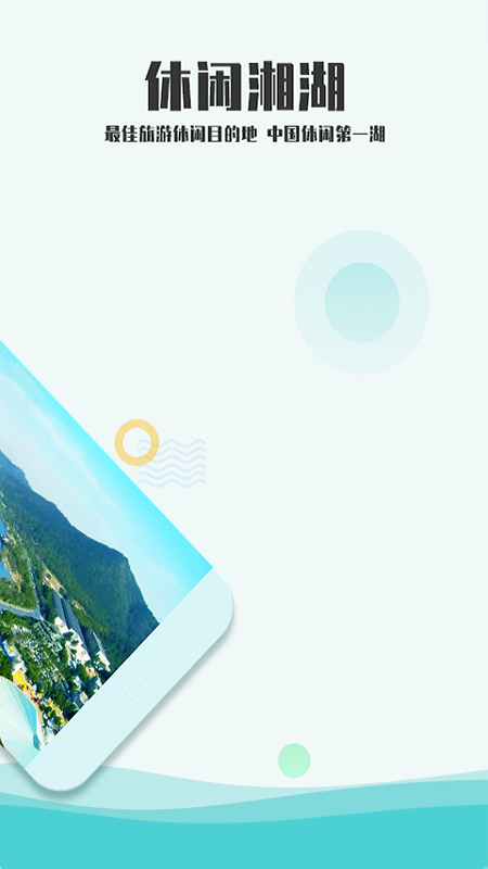 爱游湘湖app2