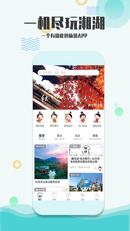 爱游湘湖最新版3