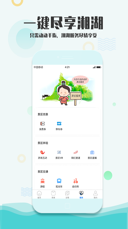 爱游湘湖最新版4