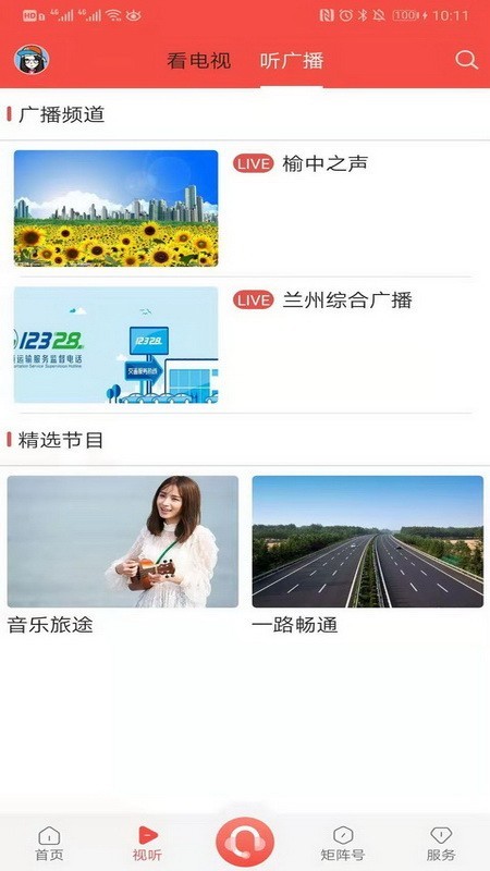 爱榆中手机app3