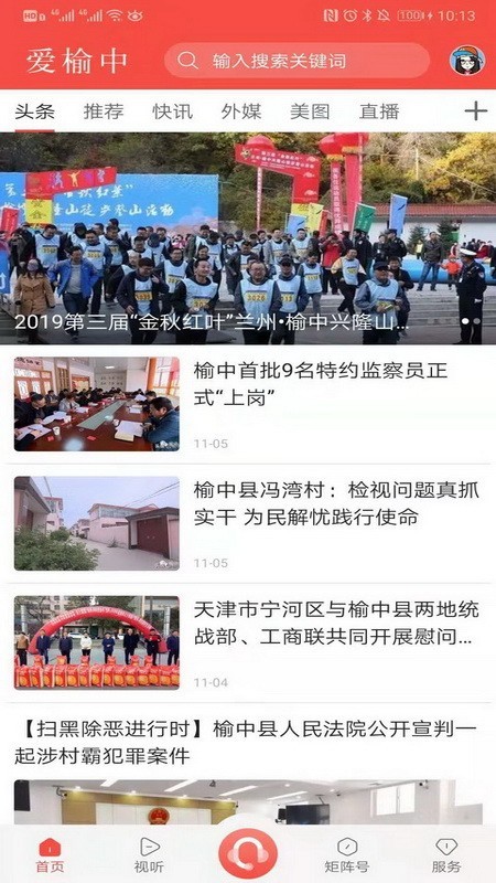 爱榆中公众平台1