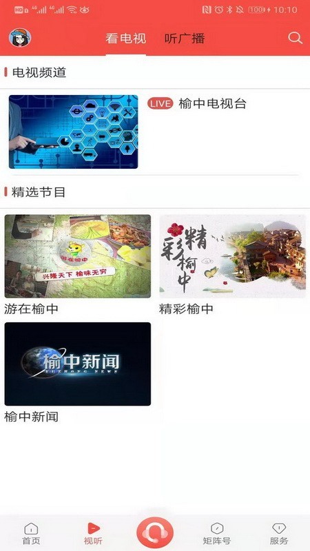 爱榆中公众平台2