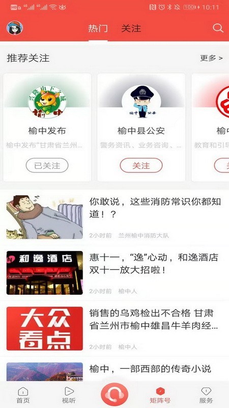 爱榆中公众平台4