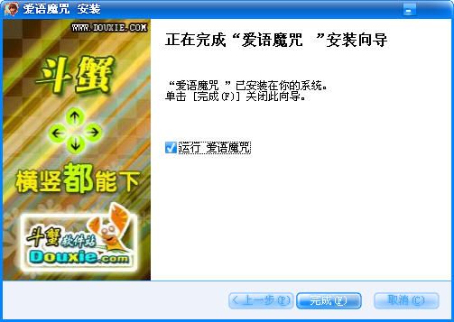 爱语魔咒手机版2