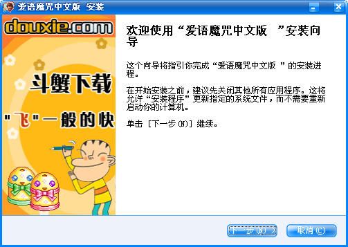 爱语魔咒中文版游戏4
