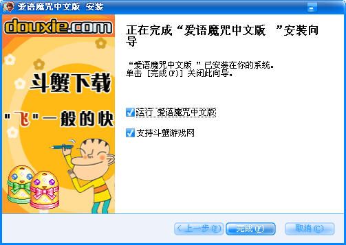 爱语魔咒中文版官方2