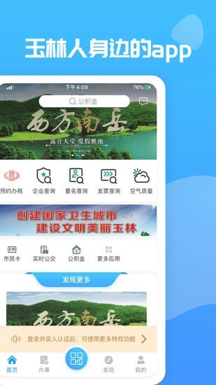 爱玉林客户端1