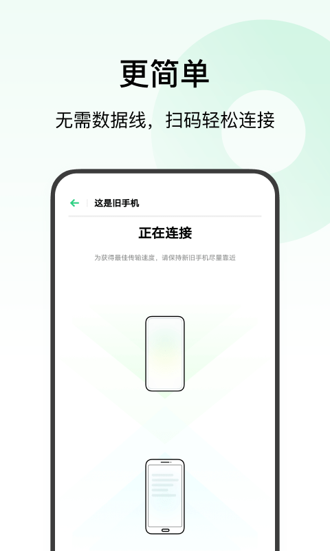 欢太手机搬家官方2
