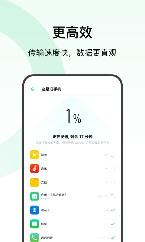 欢太手机搬家官方4