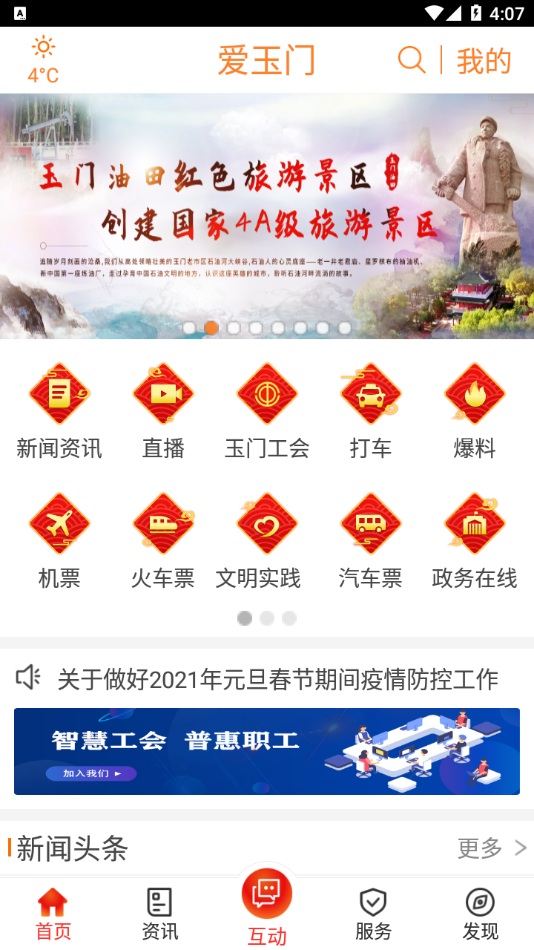 爱玉门手机版2