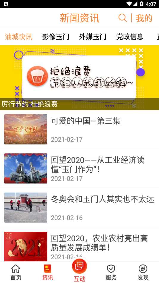 爱玉门手机版3