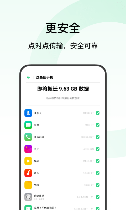 欢太手机搬家电脑版3