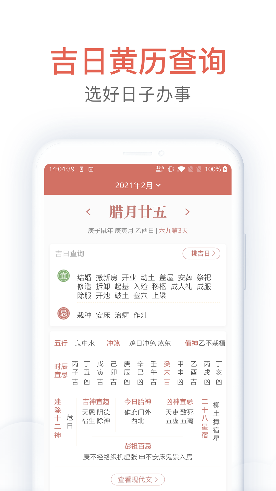 欢喜万年历安卓3