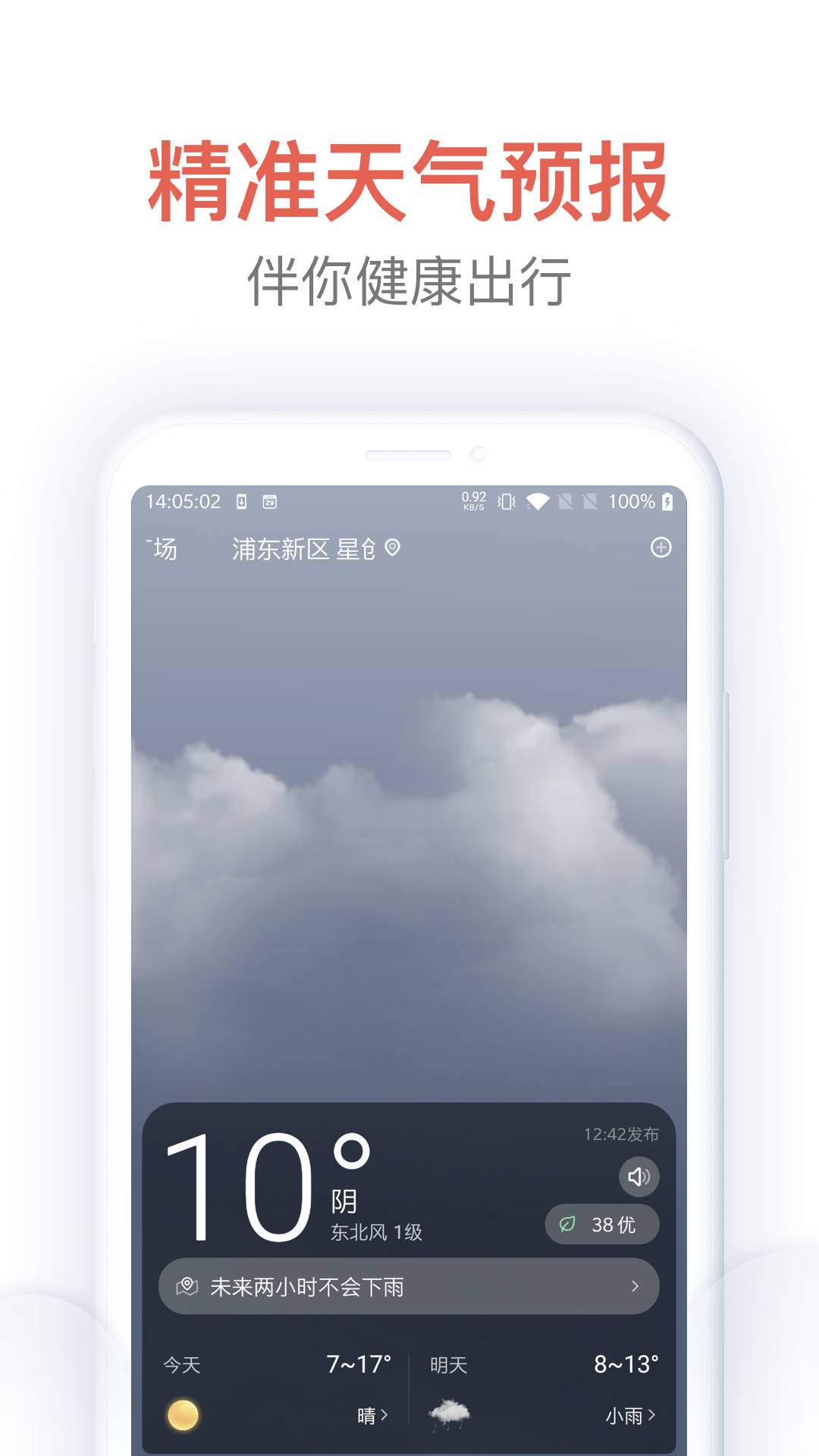 欢喜万年历安卓4