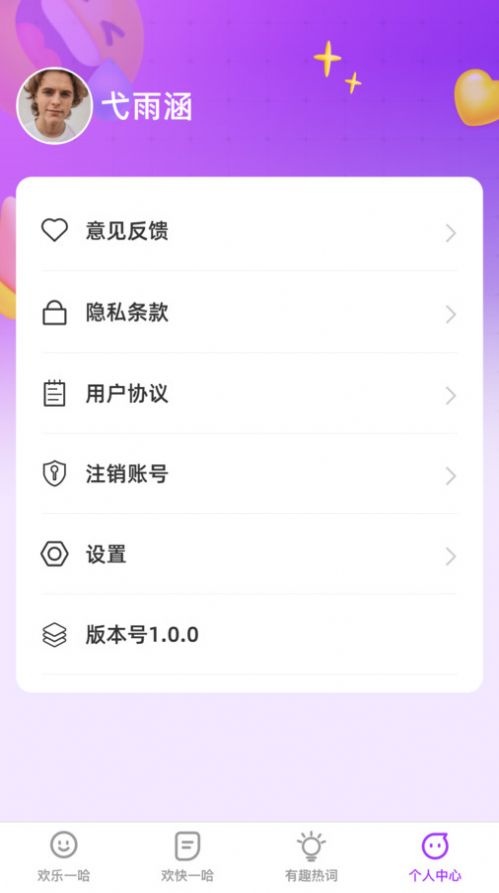 欢享一哈安卓版3