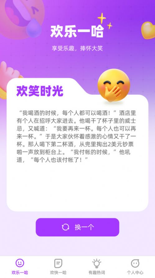 欢享一哈红包版1