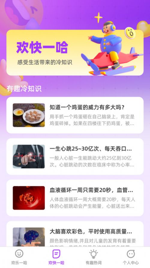 欢享一哈红包版2